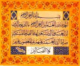 سورة الفاتحة
