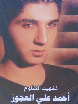 صور الشهيد احمد العجوز رُفعت في كل مكان في الخيام