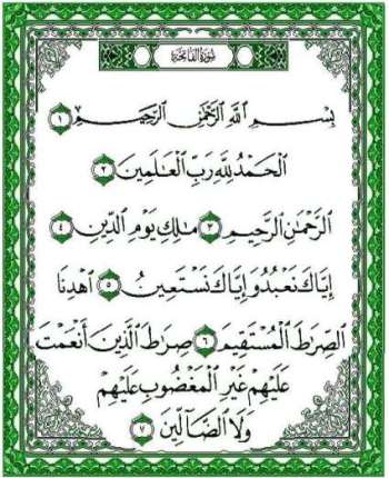 الفاتحة