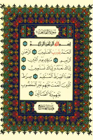 الفاتحة
