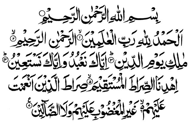 سورة الفاتحة