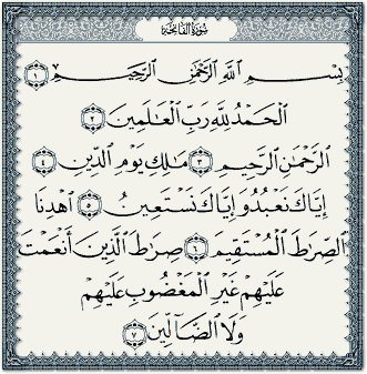 سورة الفاتحة