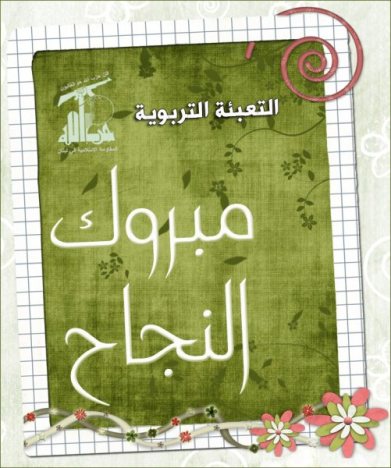 سنخدمكم بأشفار عيوننا.. سماحة السيد عباس الموسوي (رض)
