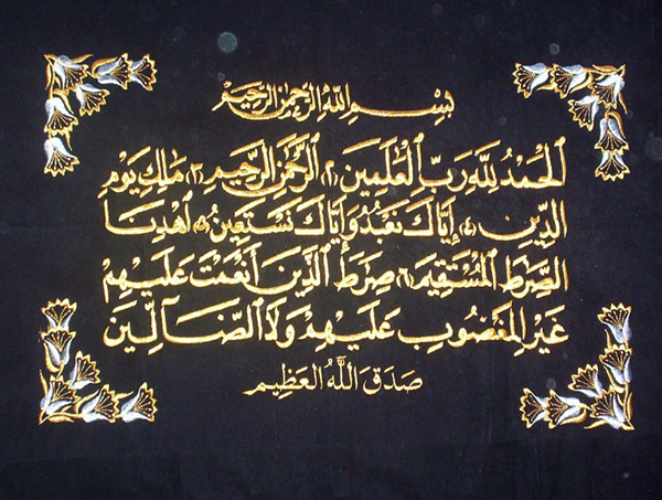 الفاتحة