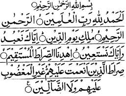 الفاتحة