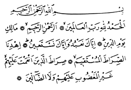 الفاتحة