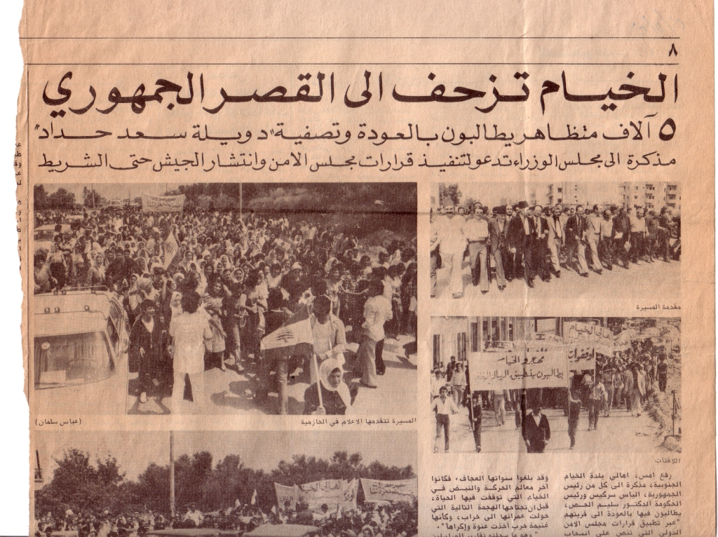 بعد احتلال الالبلدة من قبل العدو الصهيوني.. ازداد أهل الخيام حباً لها (أرشيف غالب عيّاش)