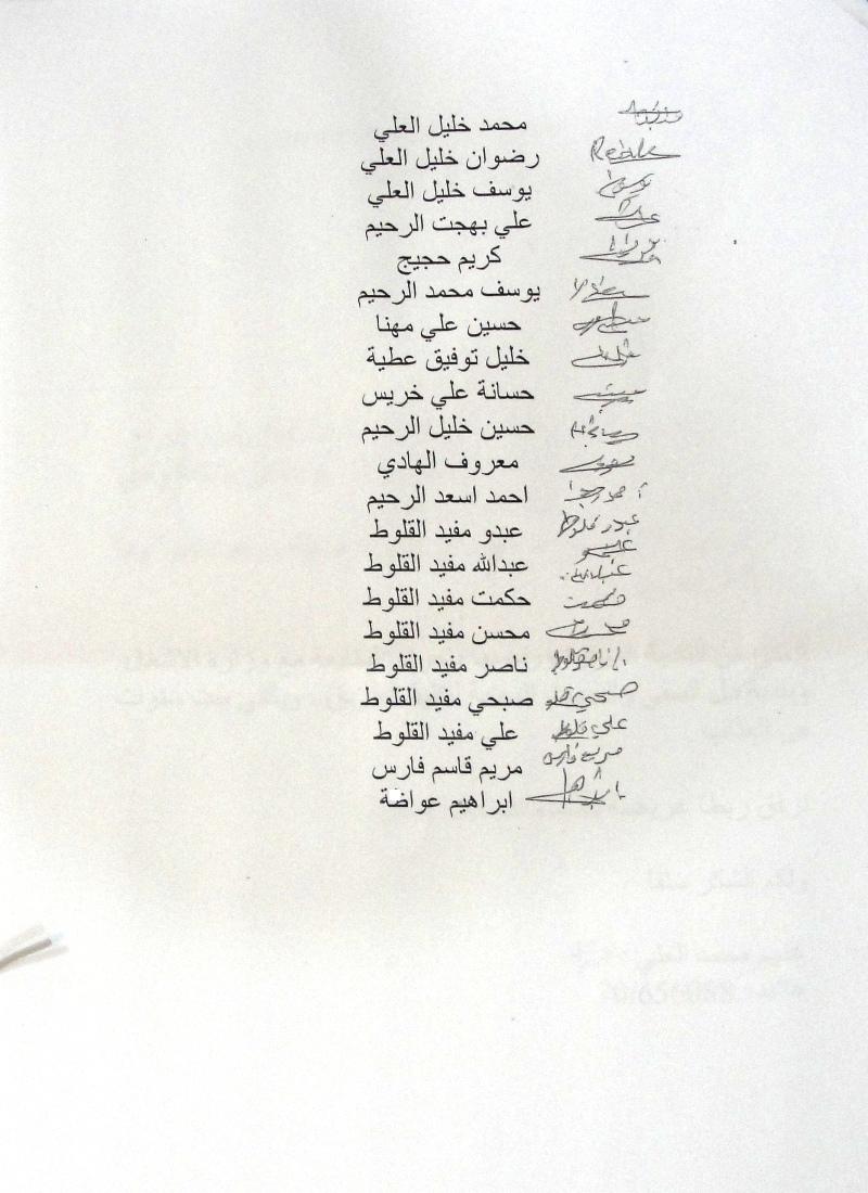 تواقيع أصحاب المساكن في وادي شحرور