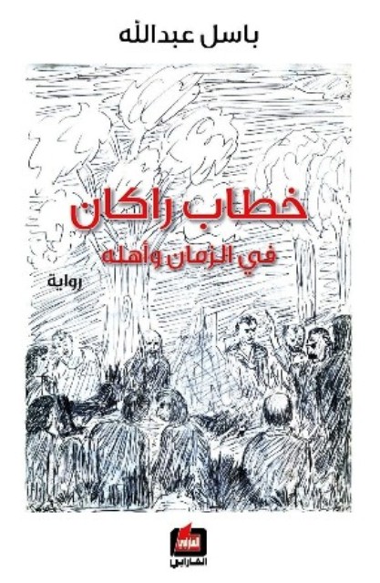 رواية \