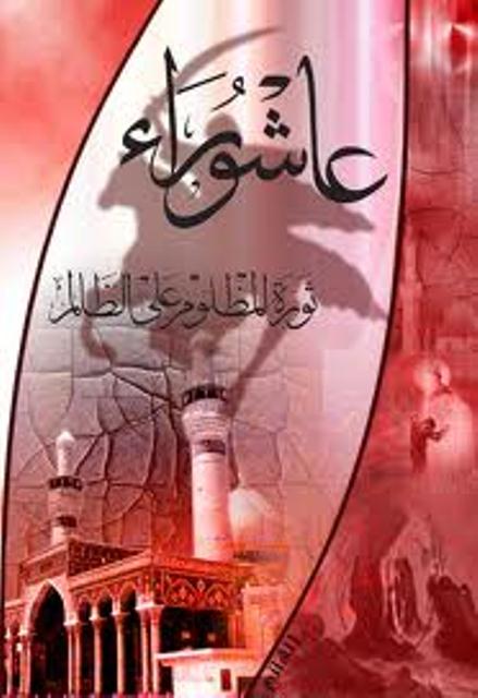 عاشوراء