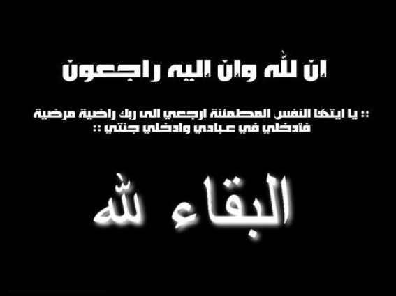 البقاء لله سبحانه