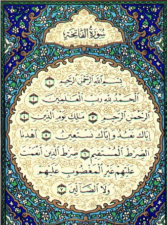الفاتحة