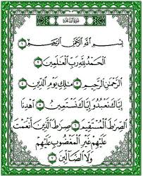 الفاتحة