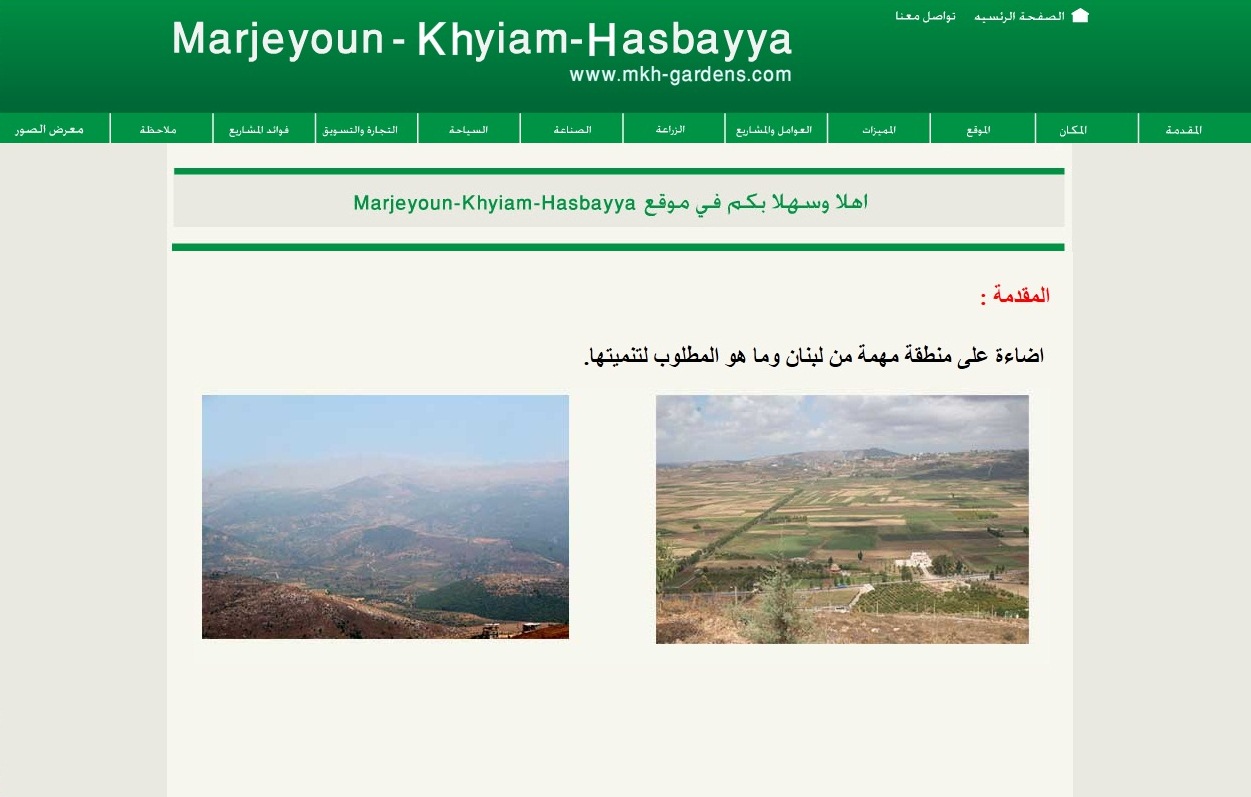 موقع Marjeyoun-Khyiam-Hasbayaa