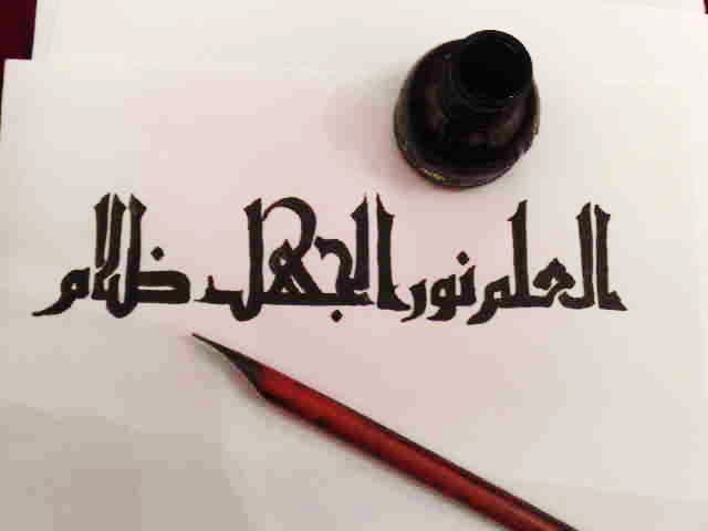 العلم نور