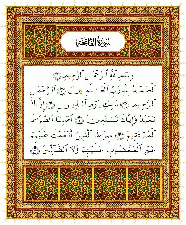 الفاتحة