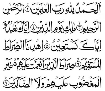 الغاتحة