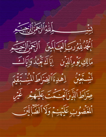 الفاتحة
