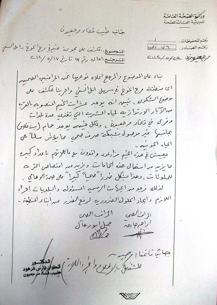 تأكيد صادر عن طبيب القضاء بوجود مخاطر صحيّة وضرورة معالجتها