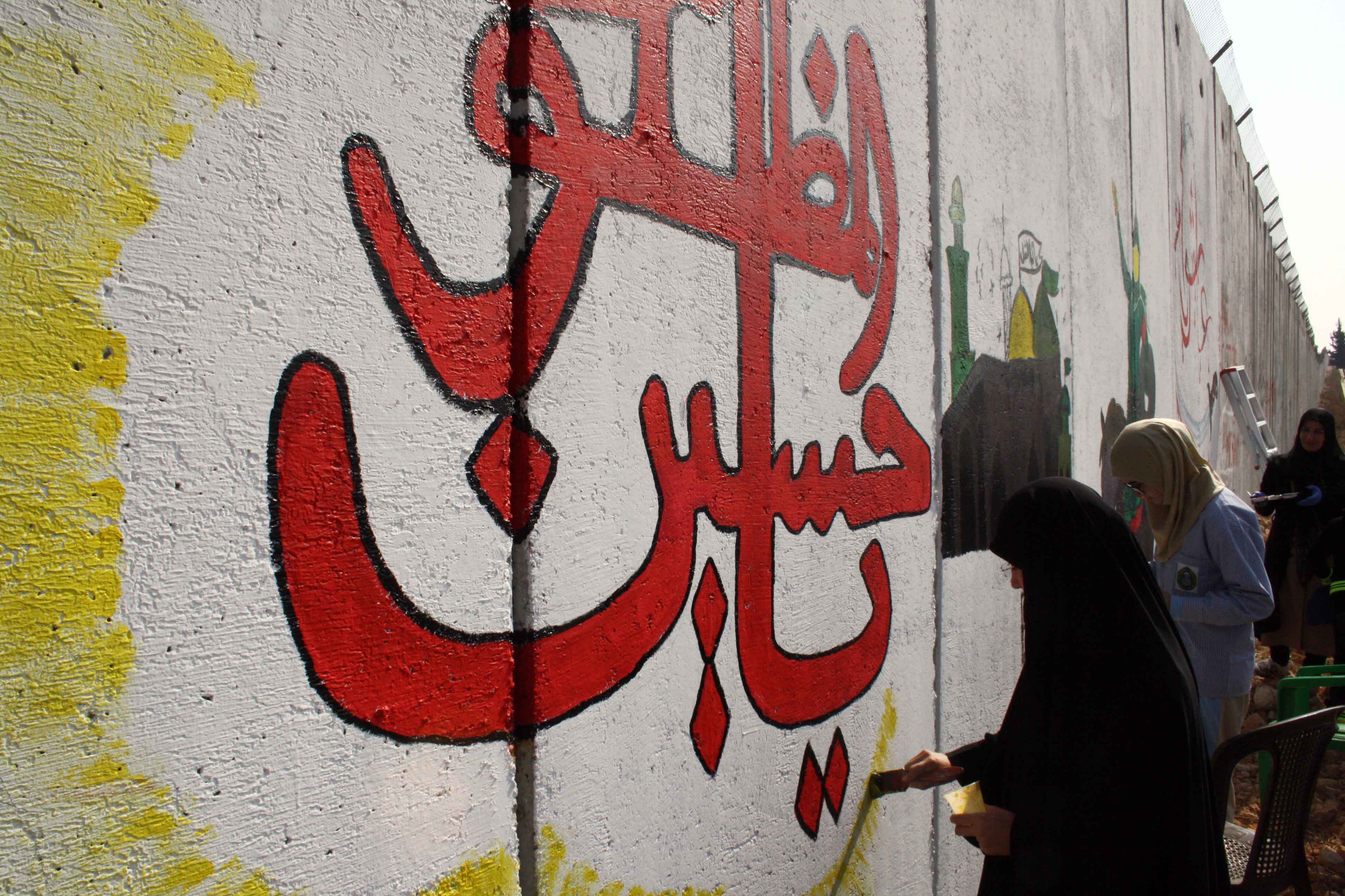 رسومات لمدرسة عيسى بن مريم على الجدار الفاصل من وحي عاشوراء