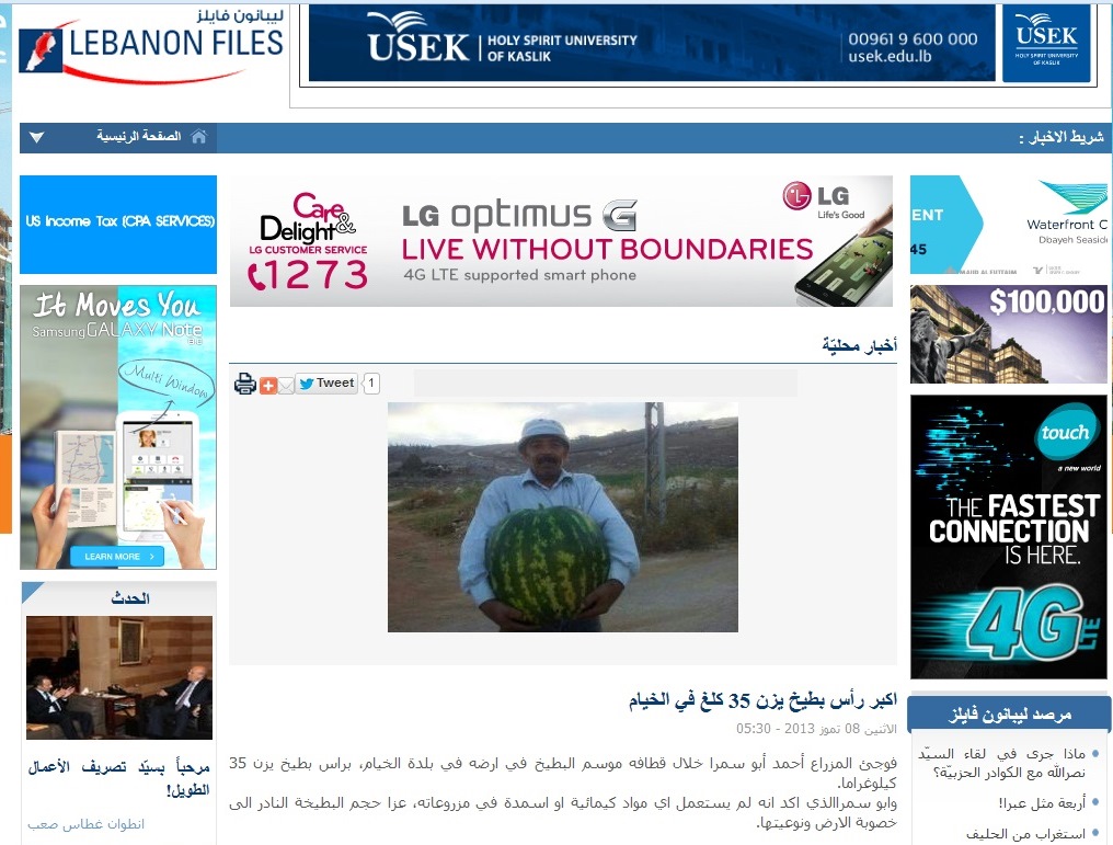 خبر البطيخة الخيامية العملاقة كما تناقلته إحدى المواقع الإخبارية الألكترونية