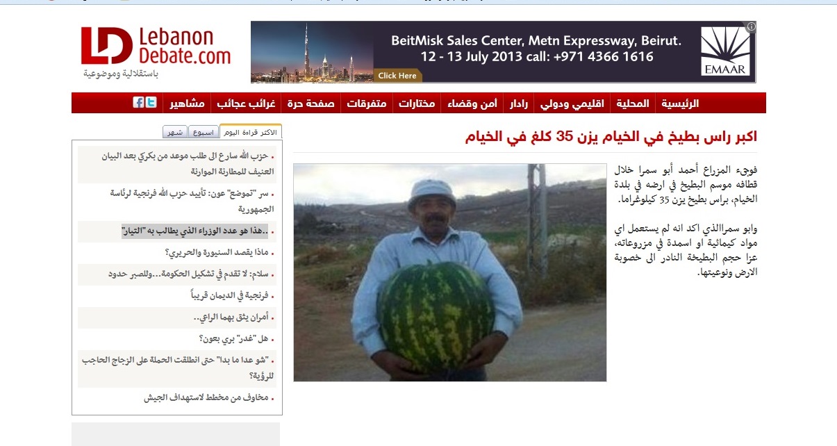 خبر البطيخة الخيامية العملاقة كما نقله موقع إخباري الألكتروني آخر