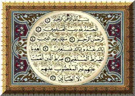 الفاتحة