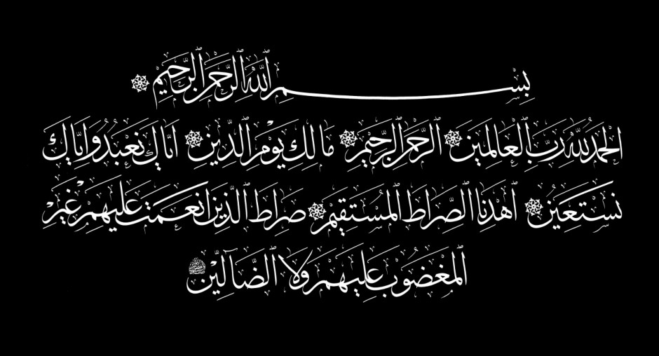 الفاتحة