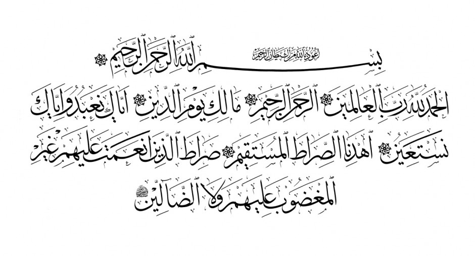 سورة الفاتحة