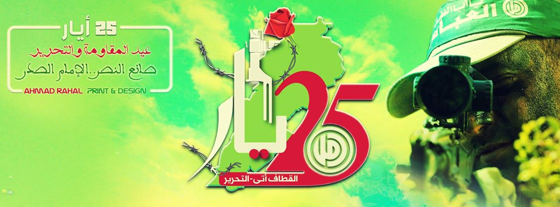 أيـار ..... مجد التحرير