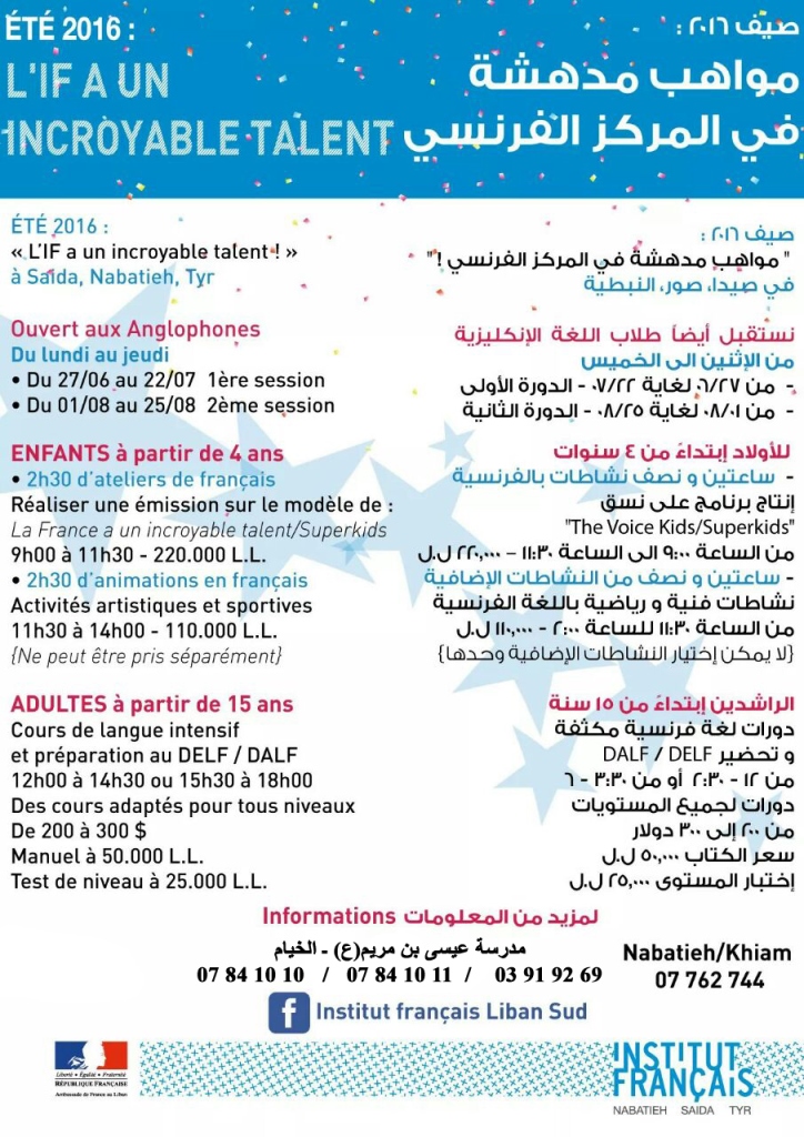 مواهب مدهشة في المركز الفرنسي