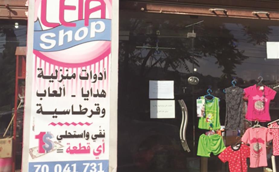اي قطعة بدولار في حاصبيا (طارق ابو حمدان)