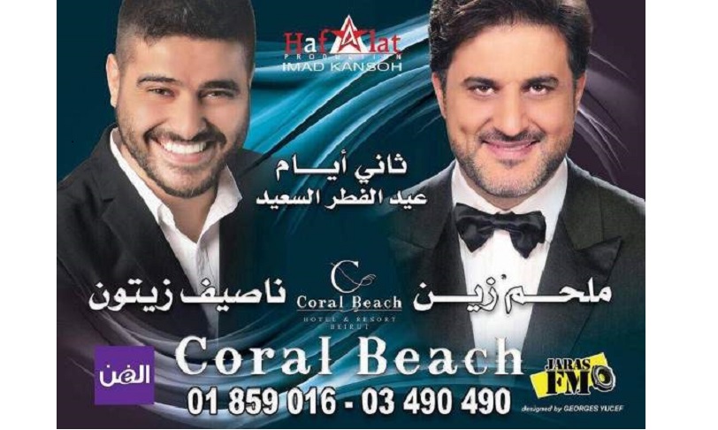 تفتتح حفلات برودكشن حفلاتها لصيف 2017 بحفل مميز ثاني أيام عيد الفطر في الكورال بيتش مع ملحم زين وناصيف زيتون