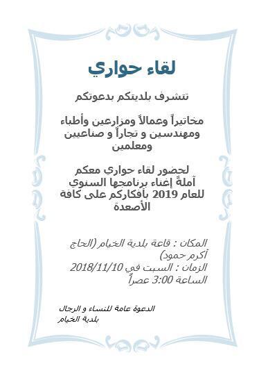 الدعوة