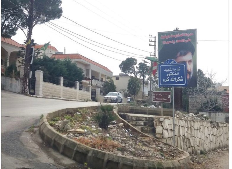 اطلاق اسم الدكتور شكرالله كرم على الشارع المقابل لمنزله