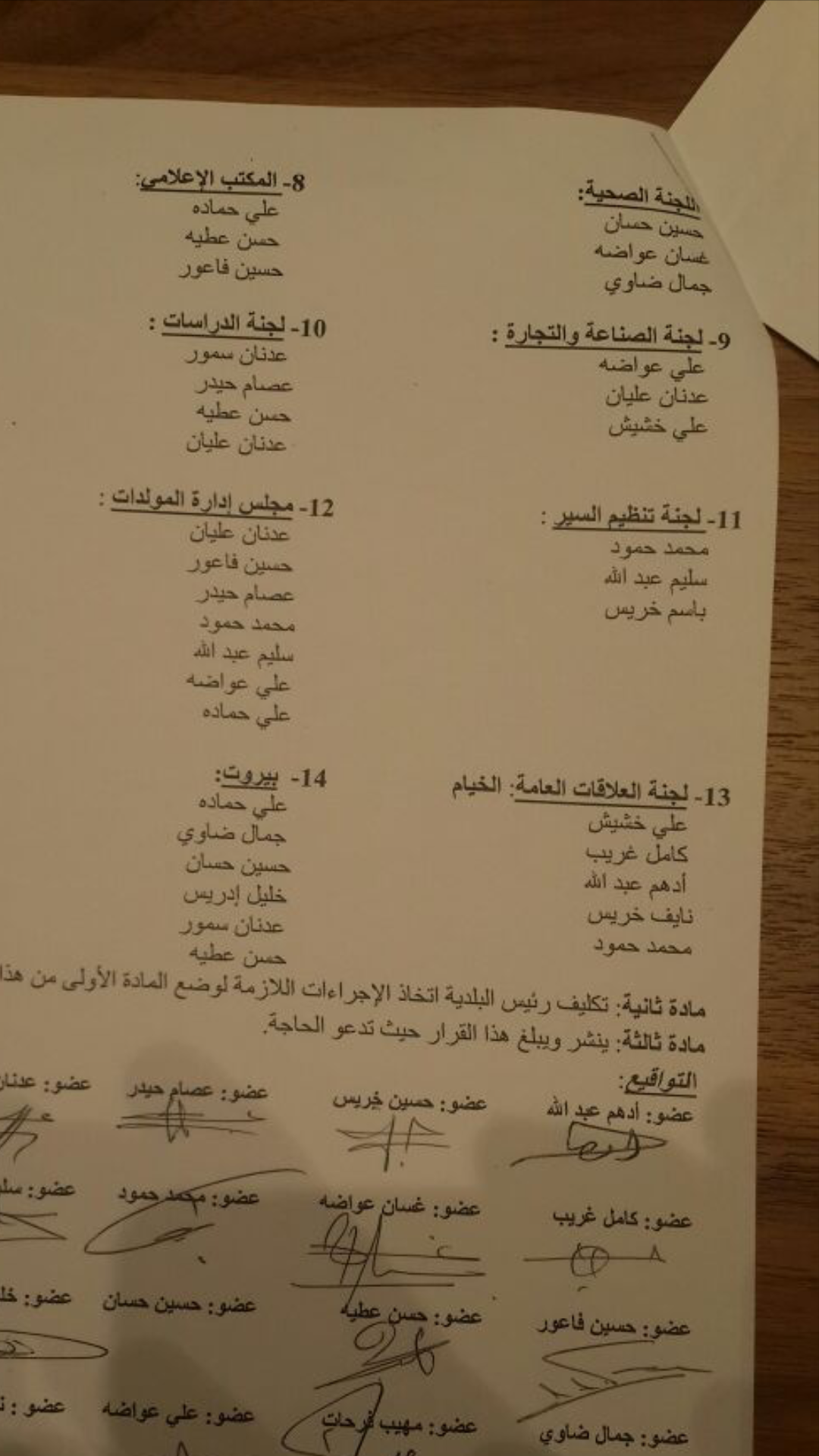 أسماء أعضاء لجان بلدية الخيام المغيّبة
