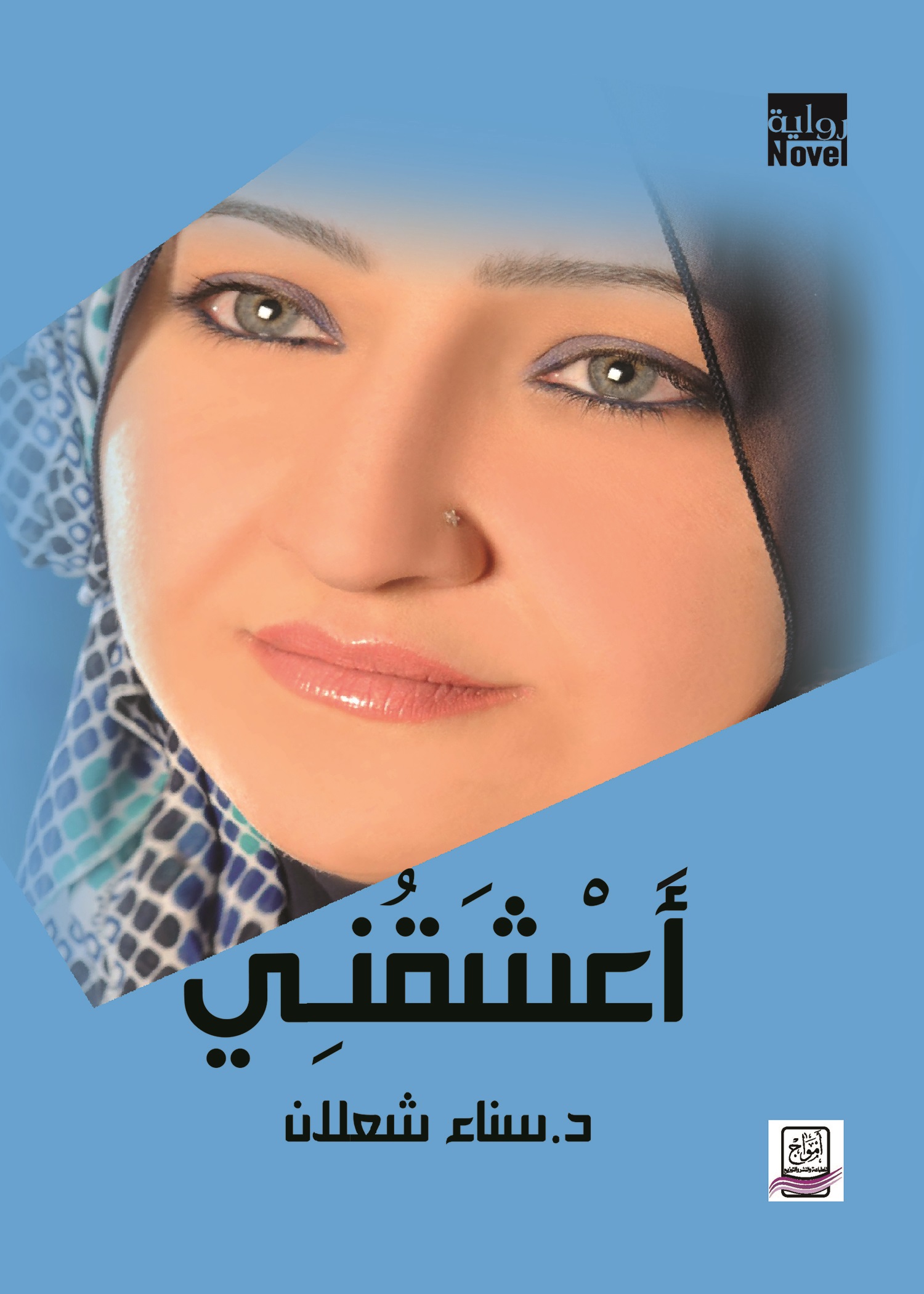 صبرينة جعفر