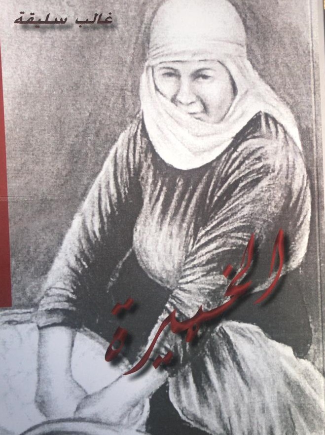 «الخميرة»