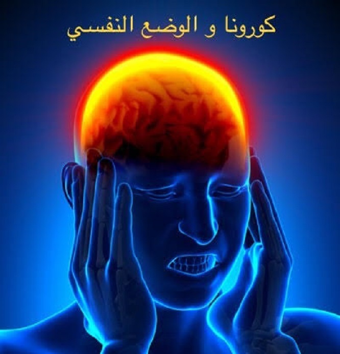 الوسواس له المقدرة على إِظهار عوارض الكورونا رغم عدم وجود الفيروس.