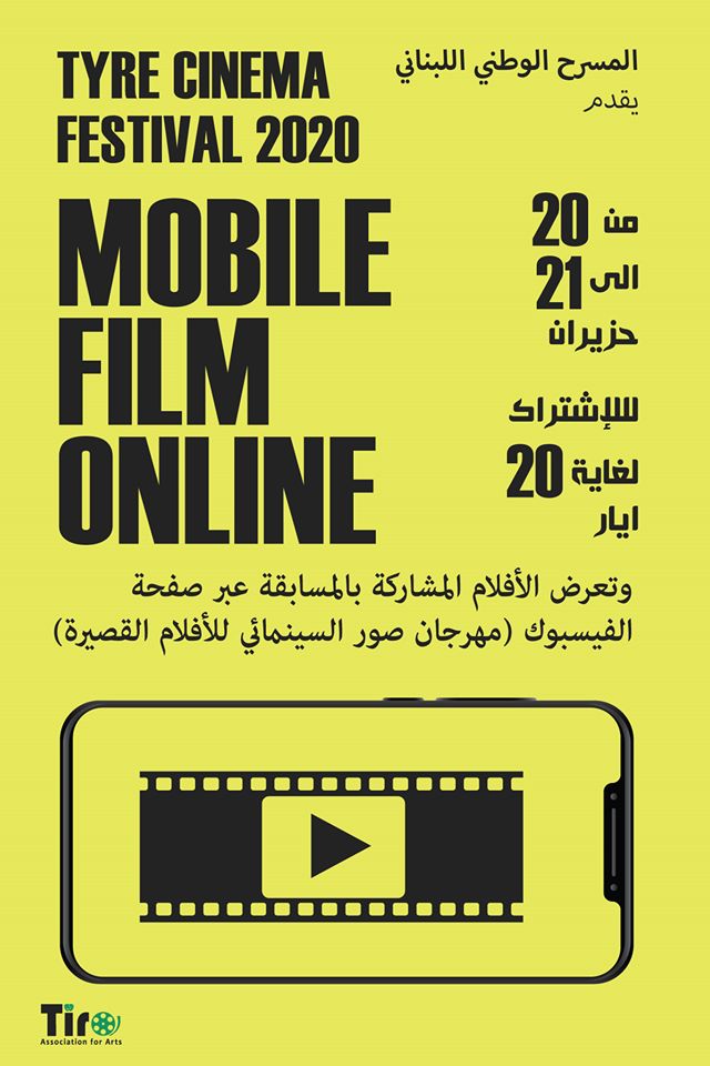 ملصق المهرجان