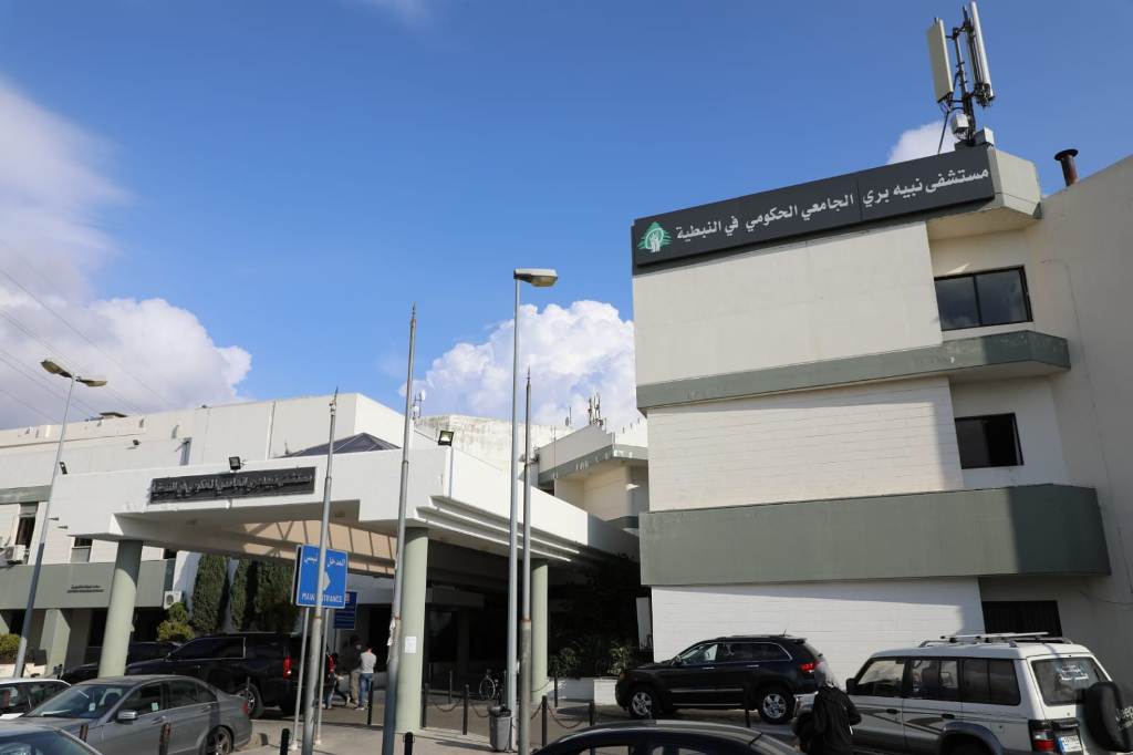 مستشفى نبيه بري الحكومي الجامعي في النبطية