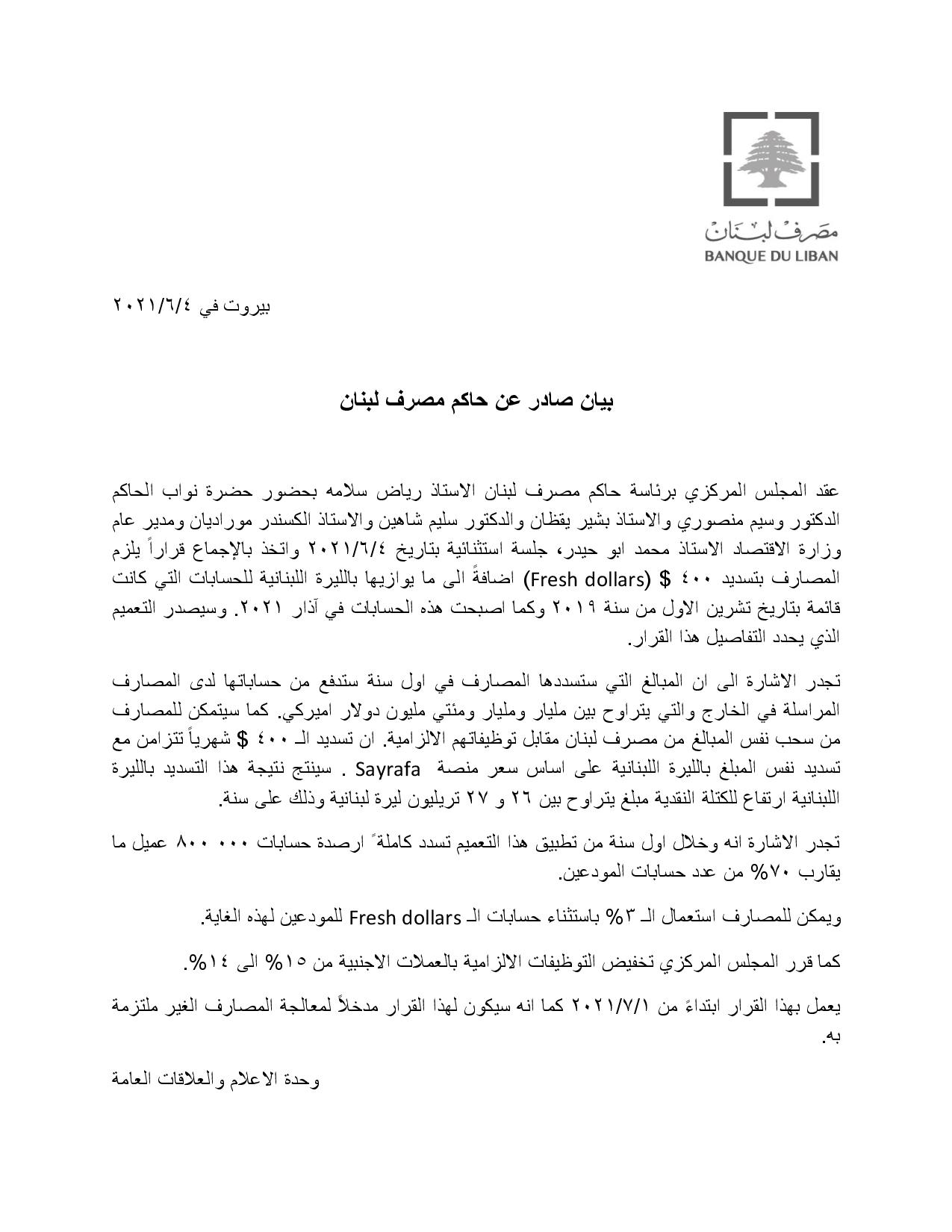 بيان (وليس قرار) صادر عن حاكم مصرف لبنان