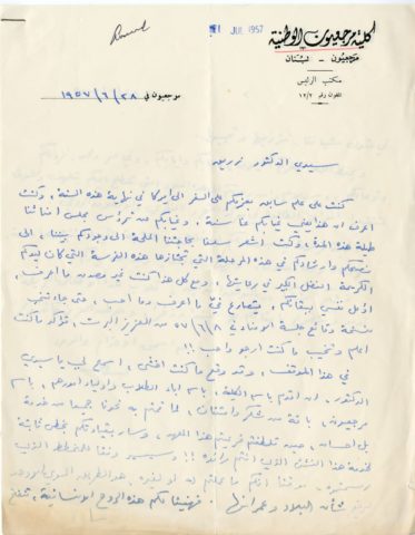 رسالة بخط يد لبيب غليمة لرئيس الجامعة اللبنانية قسطنطين زريق