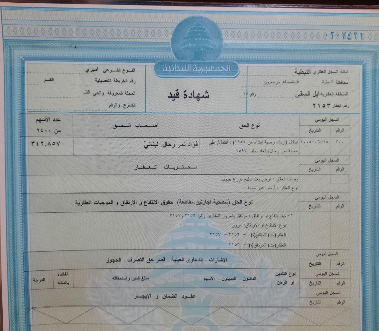 عقار رقم 2153، مساحته بحدود 13 دونم، بجانب مقام الداعي عمّار