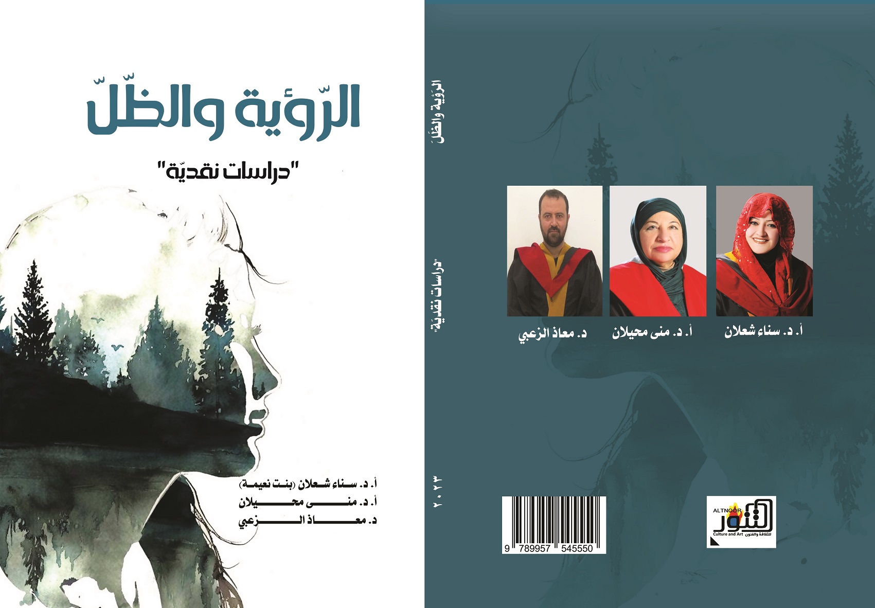 د. سناء الشّعلان