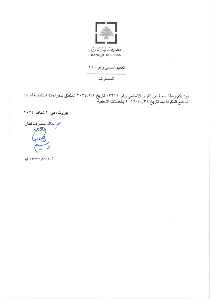 التعميم 166
