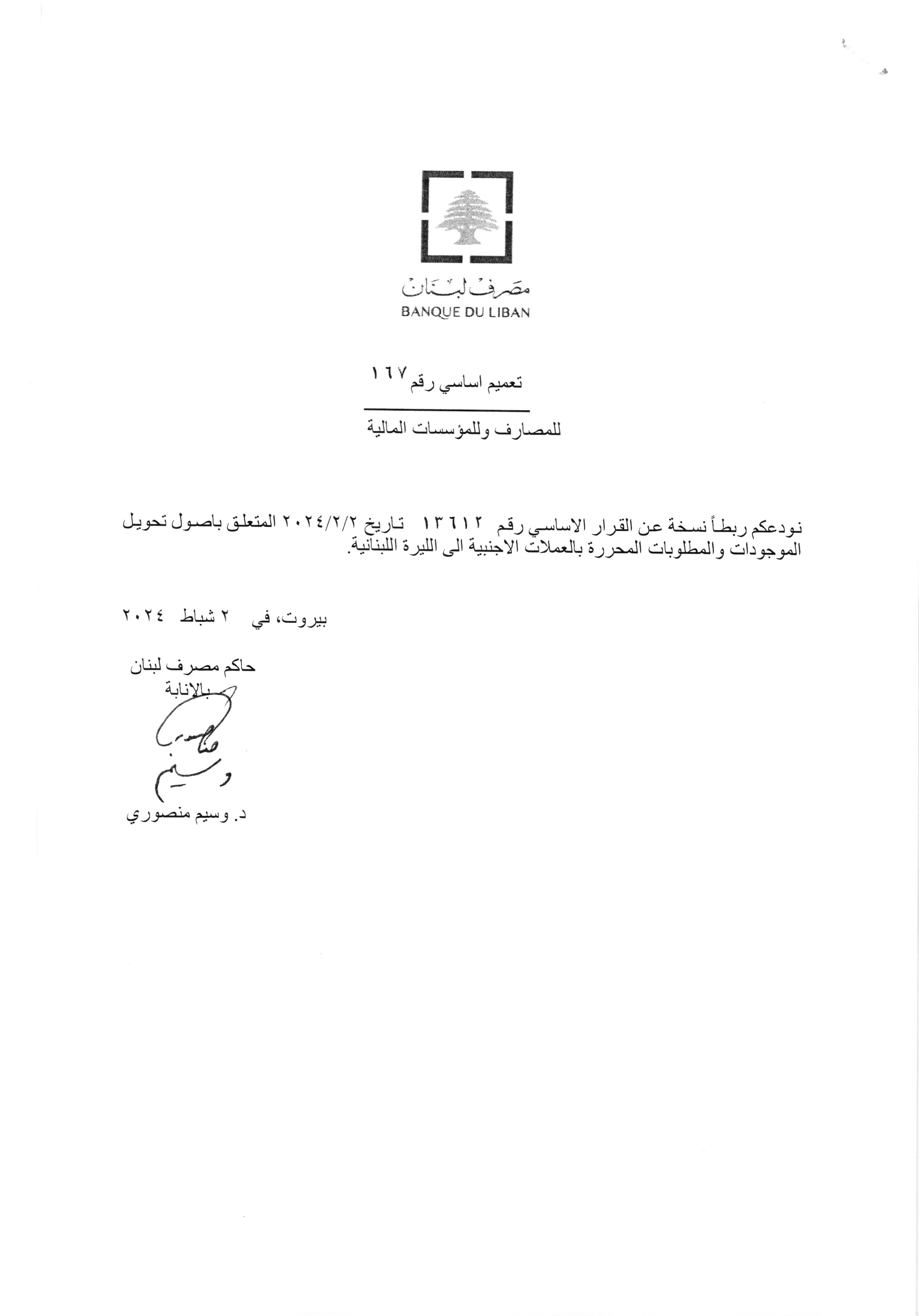 التعميم 167