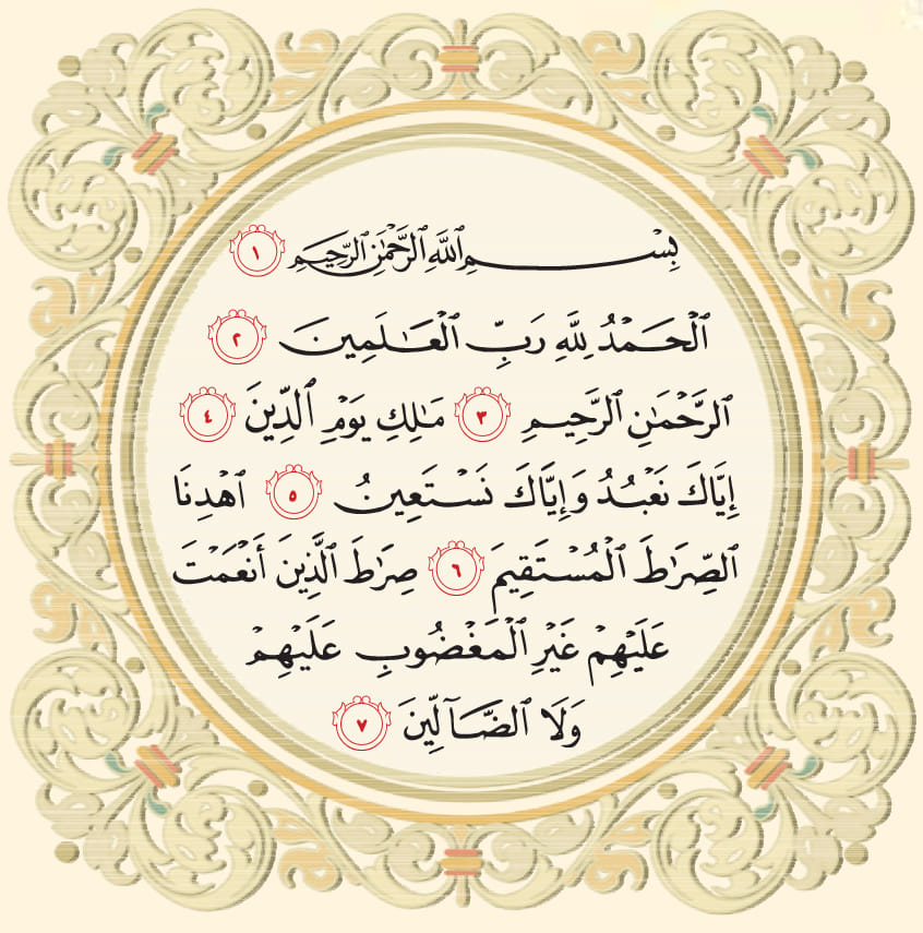 الفاتحة