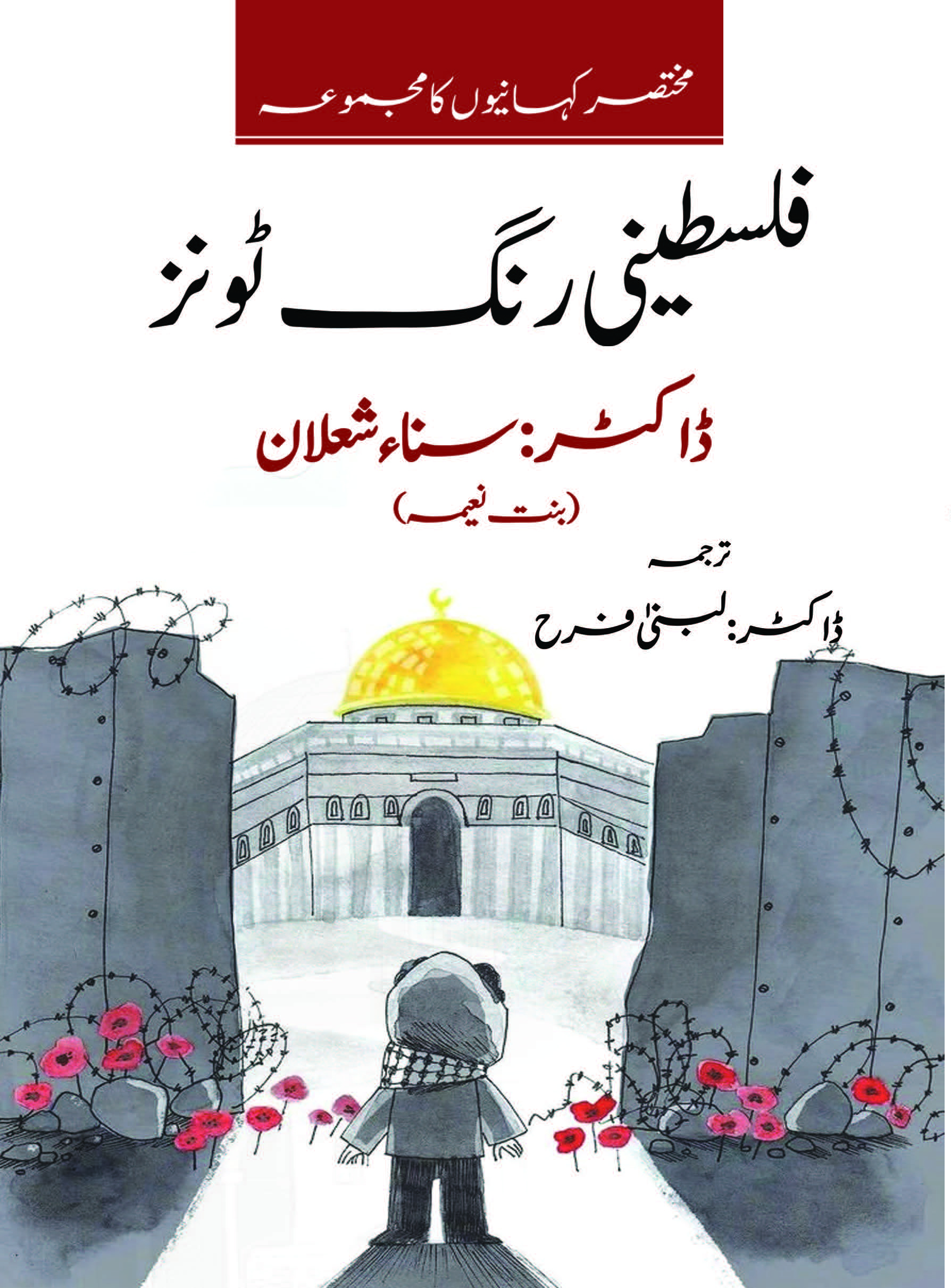 فلسطینی رنگ ٹونز تقاسيم الفلسطيني بالأوردي