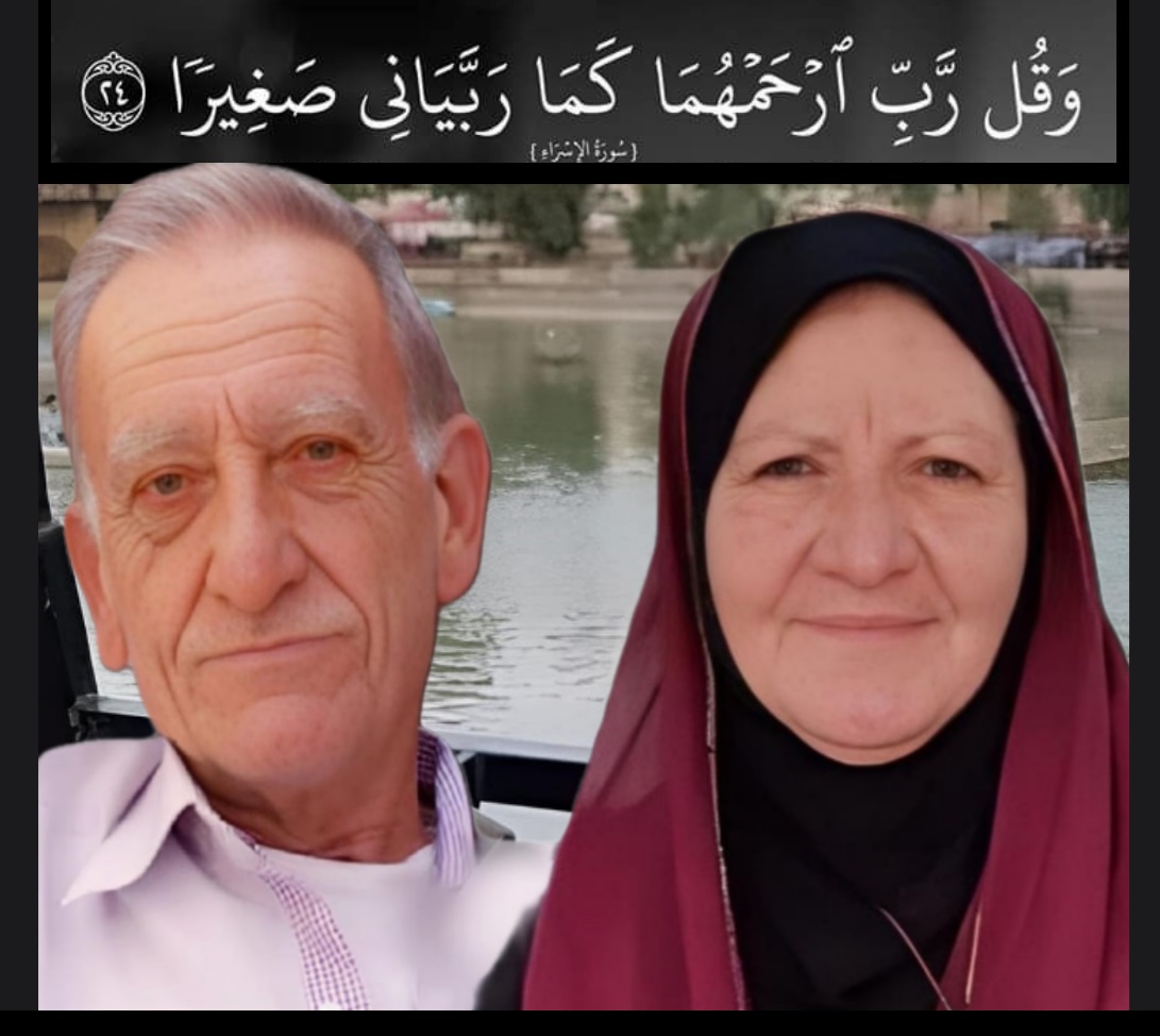فقيدا الخيام الغاليان المرحومة الحاجّة نجاح علي ديب عياش (أم نبيل) والمرحوم المرحوم الحاج حسين علي عواضة (أبو نبيل)